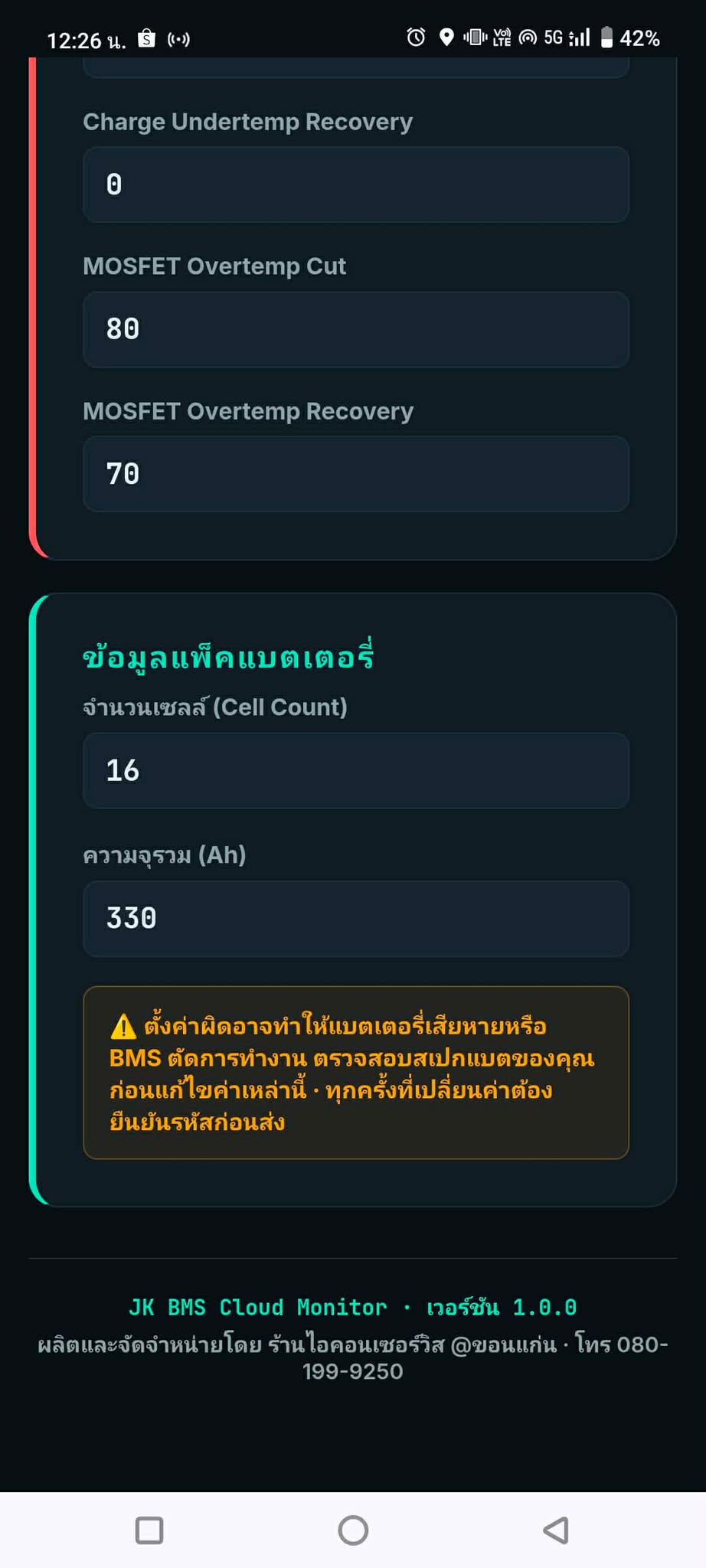 การตั้งค่าความปลอดภัย