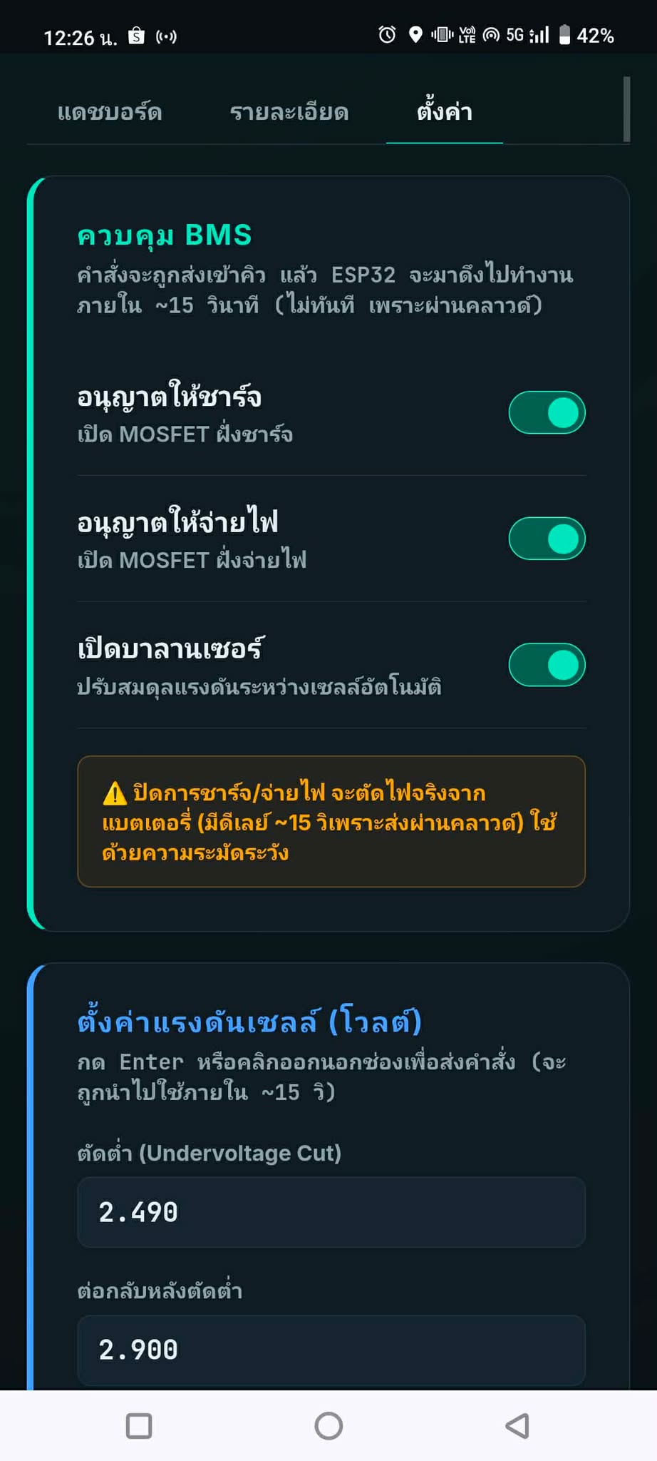 เมนูควบคุม BMS